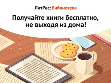 Литрес